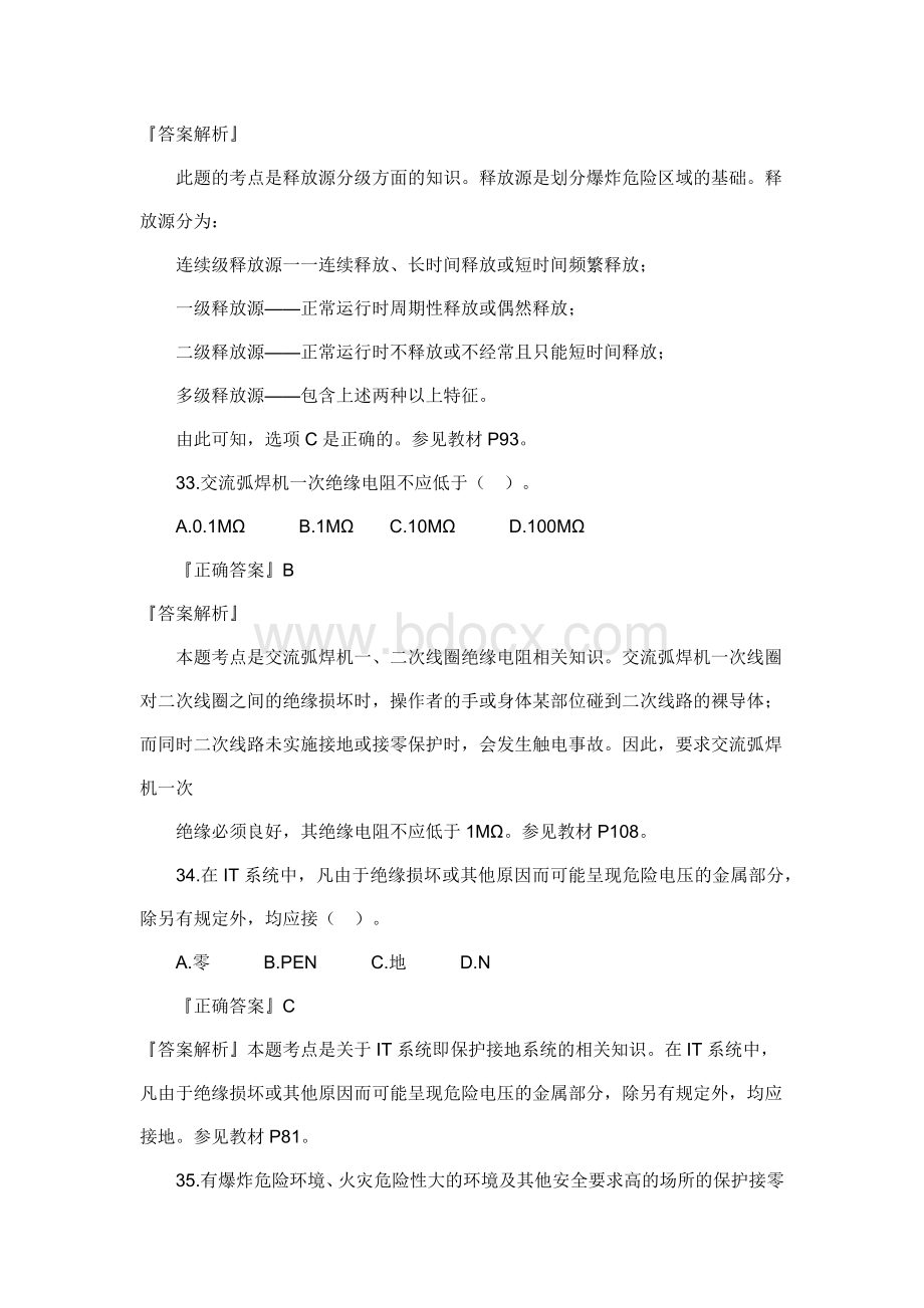 安全生产技术第二章习题(4).docx_第2页