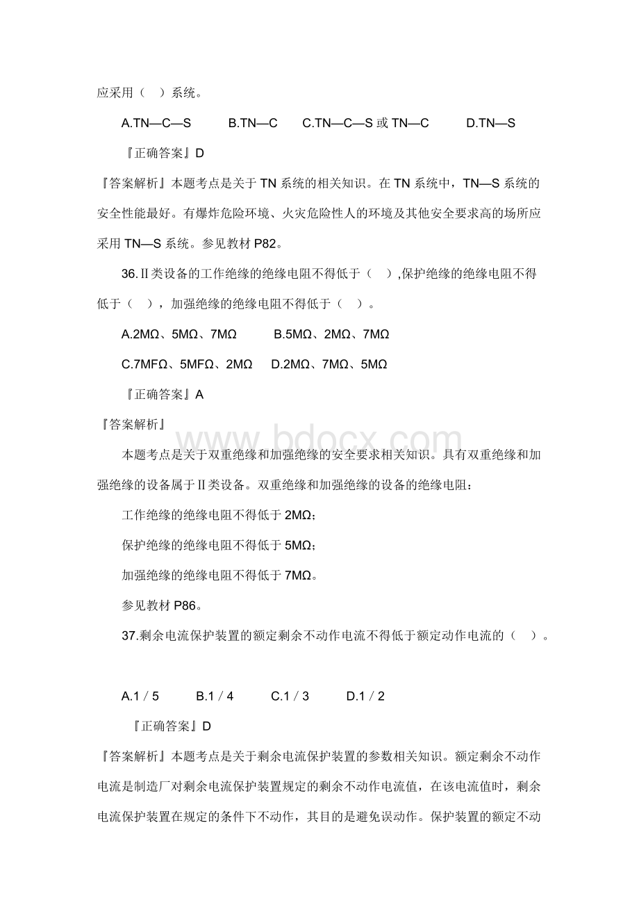 安全生产技术第二章习题(4).docx_第3页