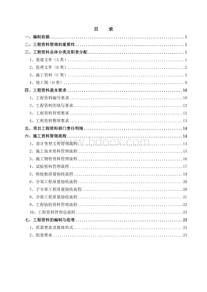 建筑工程资料管理方案.doc