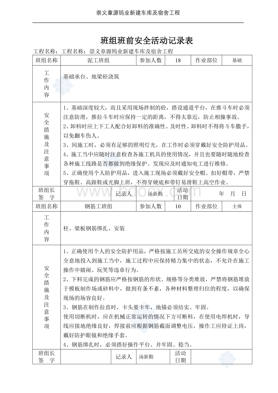 某工程班前安全活动记录表(范例).doc_第3页