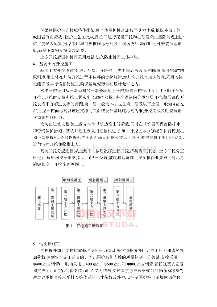 排桩支护深基坑施工技术Word下载.docx_第2页