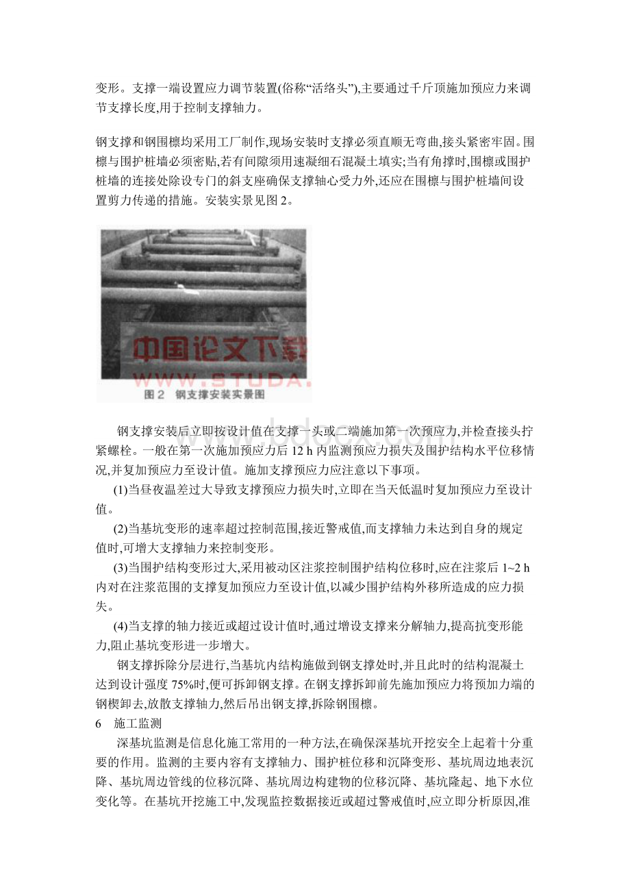 排桩支护深基坑施工技术Word下载.docx_第3页