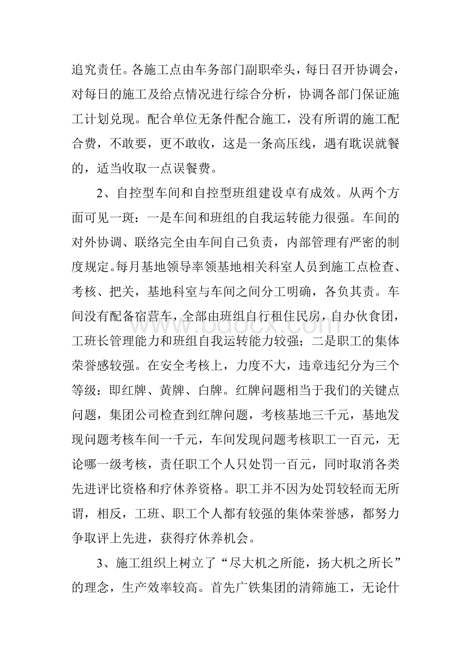 广铁集团客运专线维修基地清筛二车间学习考察报告Word下载.doc_第2页