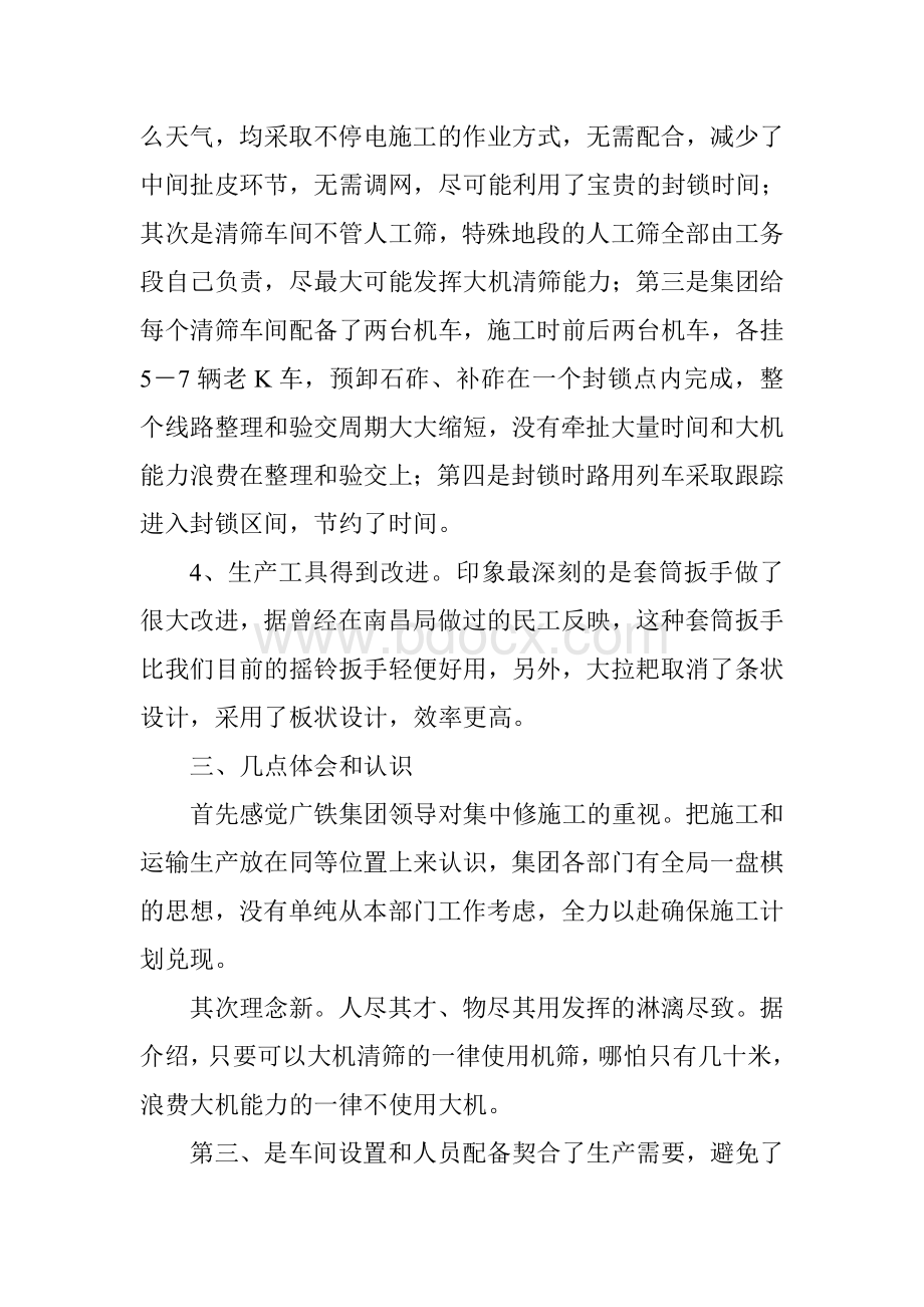 广铁集团客运专线维修基地清筛二车间学习考察报告Word下载.doc_第3页