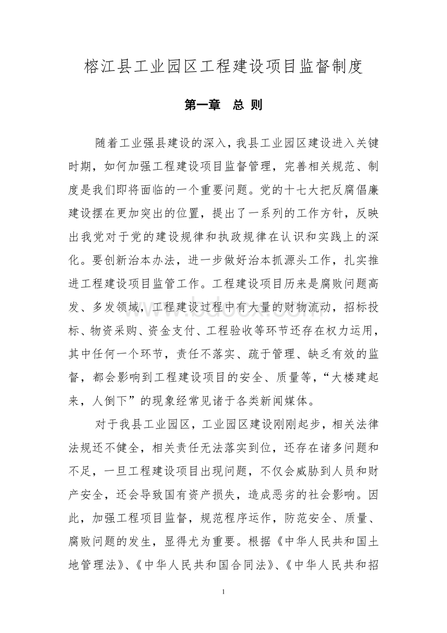 工程建设项目监管制度.doc_第2页