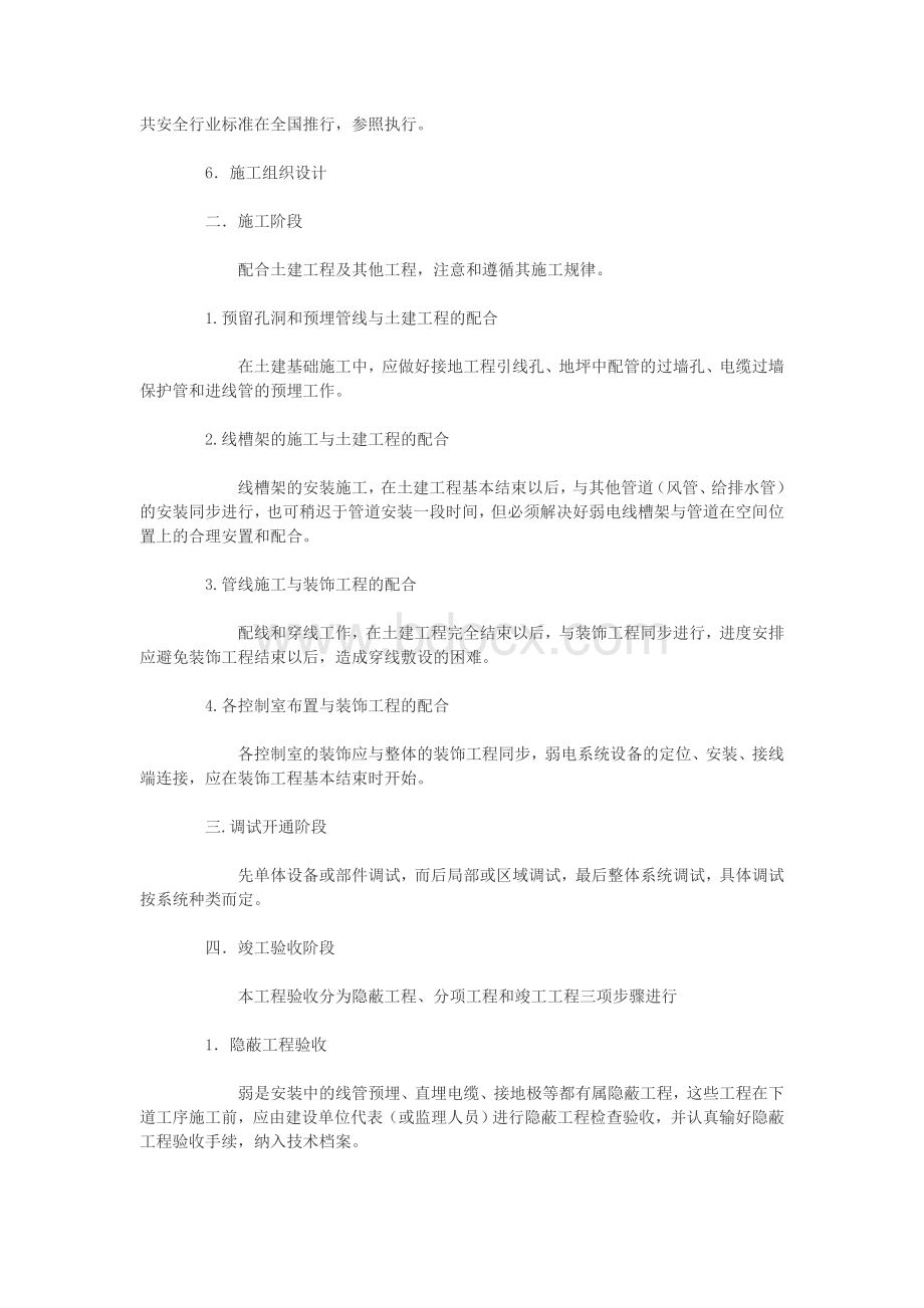 建筑弱电与信息化系统施工.doc_第3页