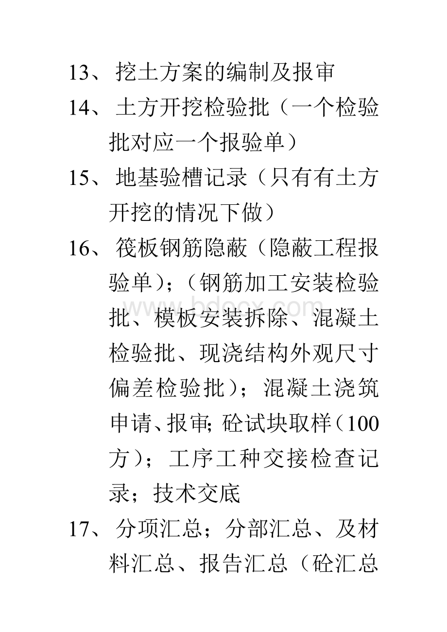 工程资料流程.doc_第3页