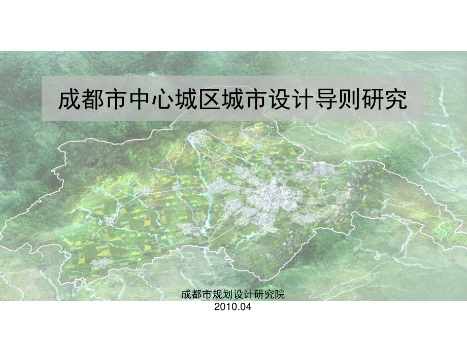 成都市城市设计导则.pdf