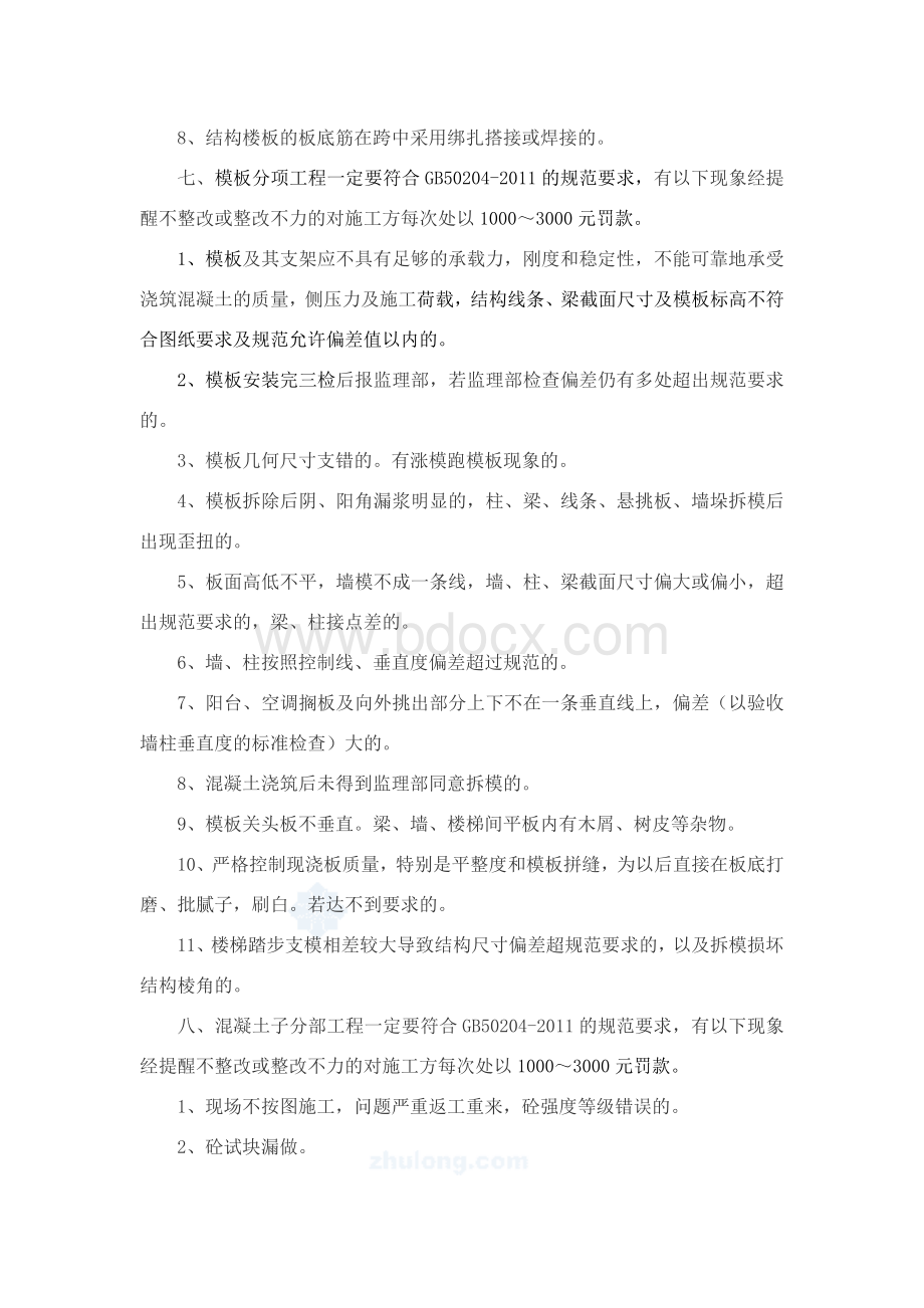 工程质量管理处罚条例Word文档格式.doc_第3页