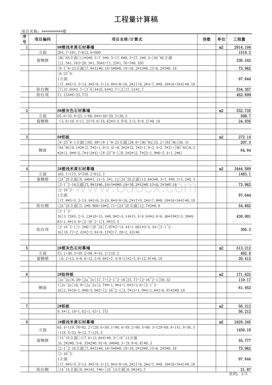 工程量计算表(excel-传统)表格文件下载.xls_第3页