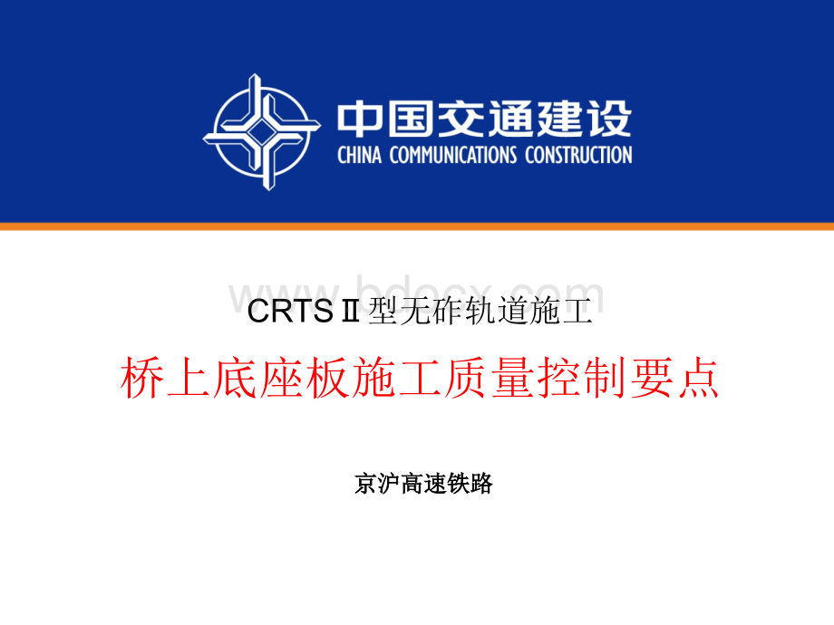 底座板质量要点PPT文档格式.ppt