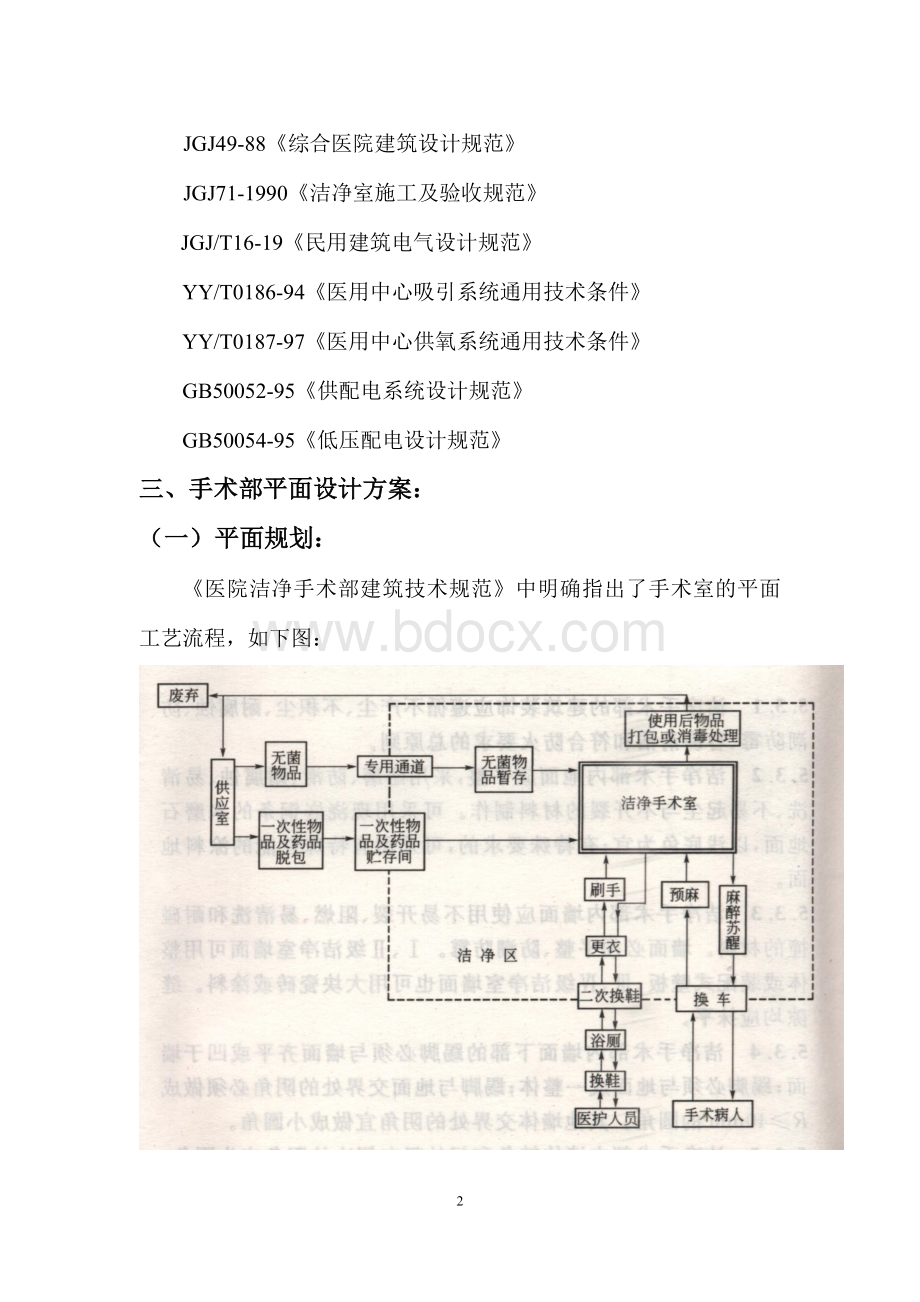 手术室技术方案.doc_第2页