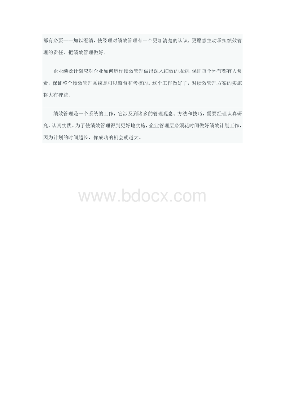 在绩效管理的实施上.doc_第3页