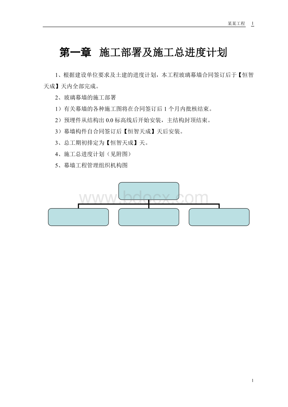 幕墙工程技术标Word格式文档下载.doc_第2页