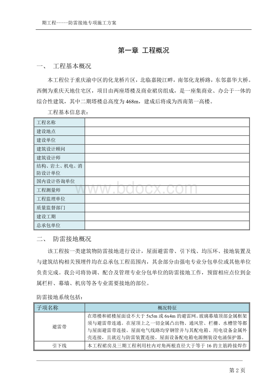 建筑工程防雷接地专项施工方案Word文件下载.doc_第3页