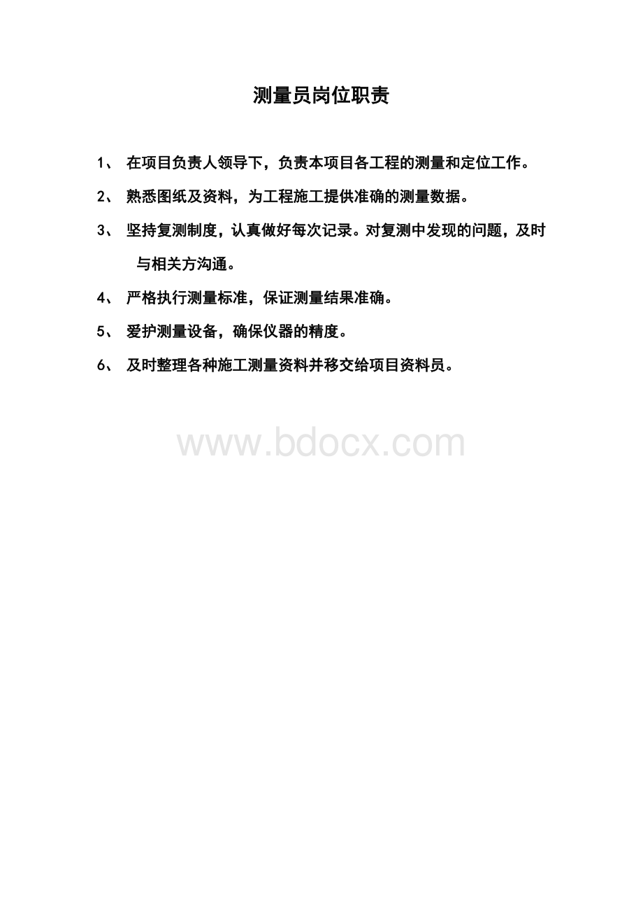 技术经理、技术员、测量员、资料员、试验员岗位职责Word文档下载推荐.doc_第3页