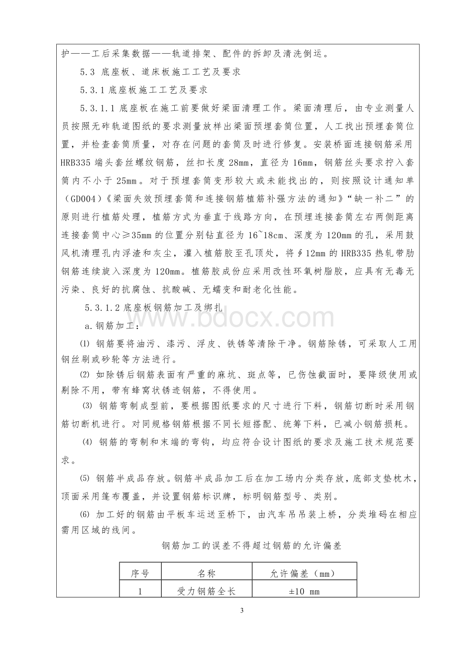 无砟轨道施工技术交底(首件).doc_第3页