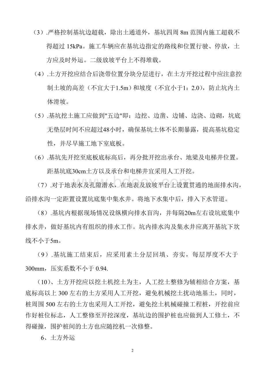 土方工程开挖技术交底Word格式文档下载.doc_第2页