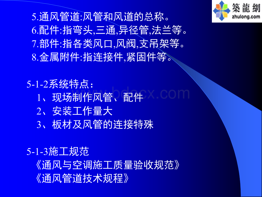 建筑设备施工安装技术5空调PPT格式课件下载.ppt_第3页