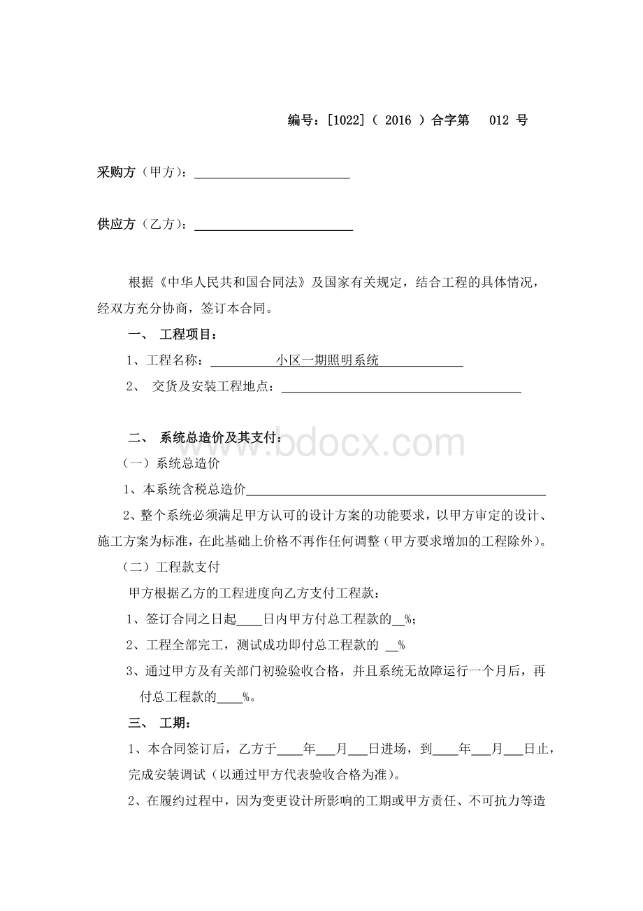 小区照明合同范本Word下载.doc_第2页