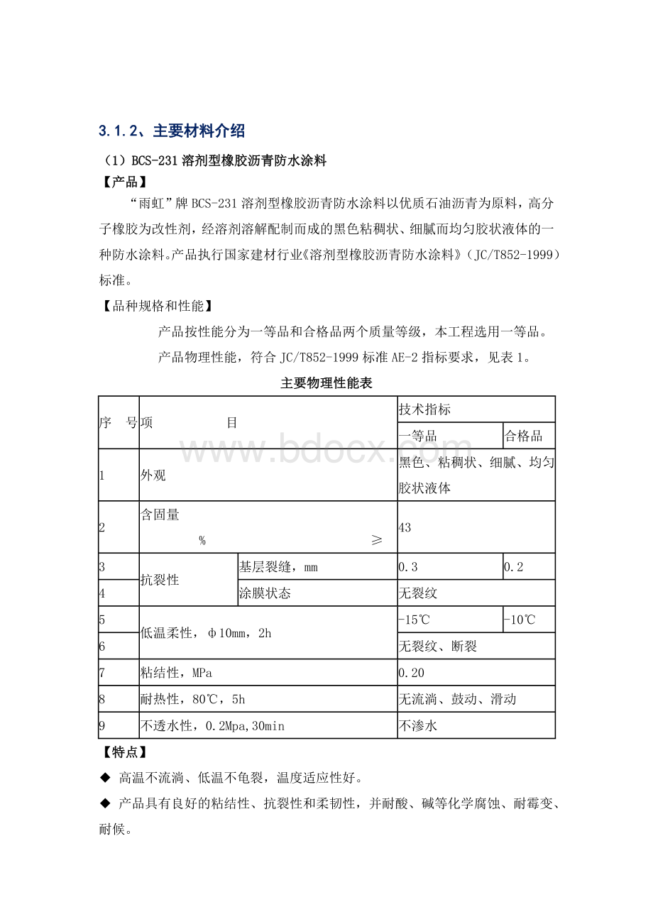 屋面防水维修施工方案.docx_第3页