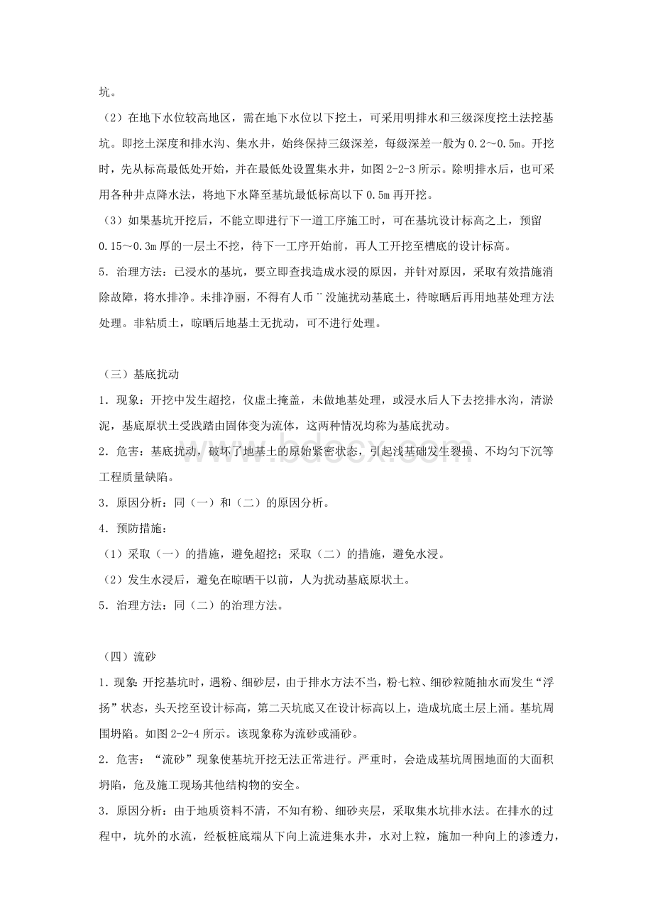 建筑工程通病防治大全.docx_第2页