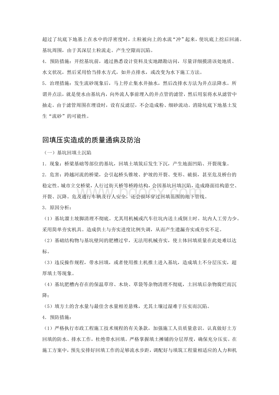 建筑工程通病防治大全.docx_第3页