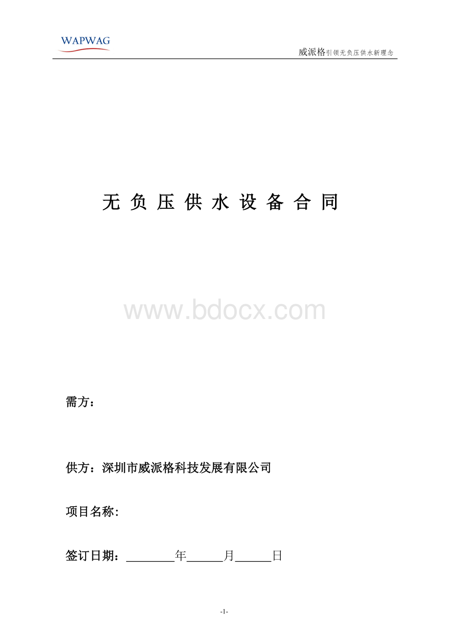 威派格标准合同.doc_第1页