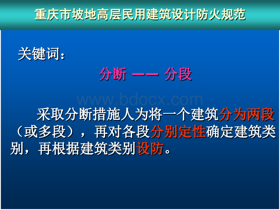 坡地建筑防火设计规范讲解.ppt_第3页