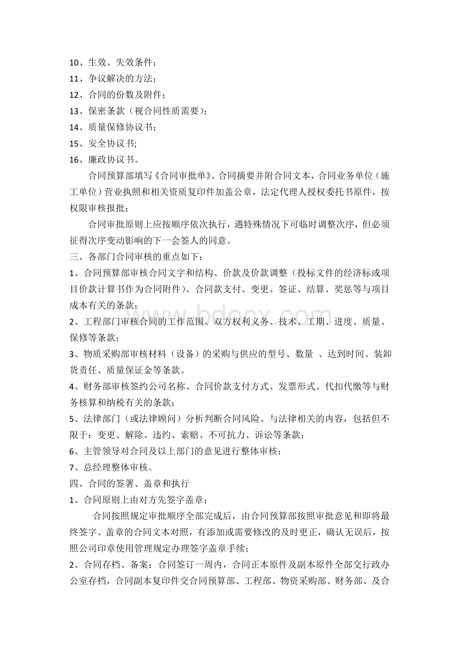 施工合同签订流程及管理办法Word文件下载.docx_第2页