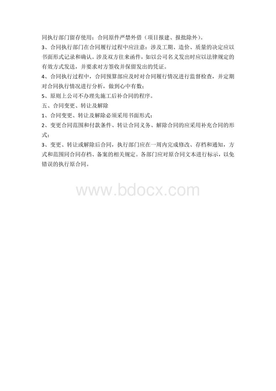 施工合同签订流程及管理办法Word文件下载.docx_第3页