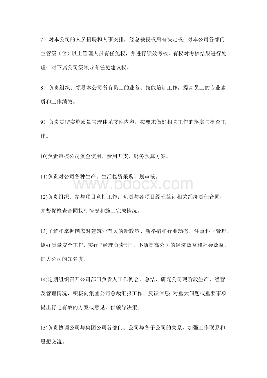 建设集团公司总经理岗位职责Word格式文档下载.docx_第2页