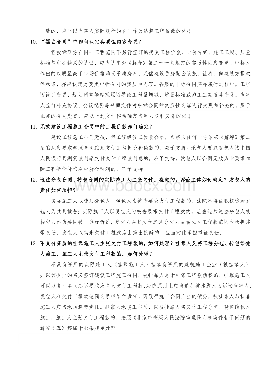 工程款项纠纷处理文档格式.docx_第3页