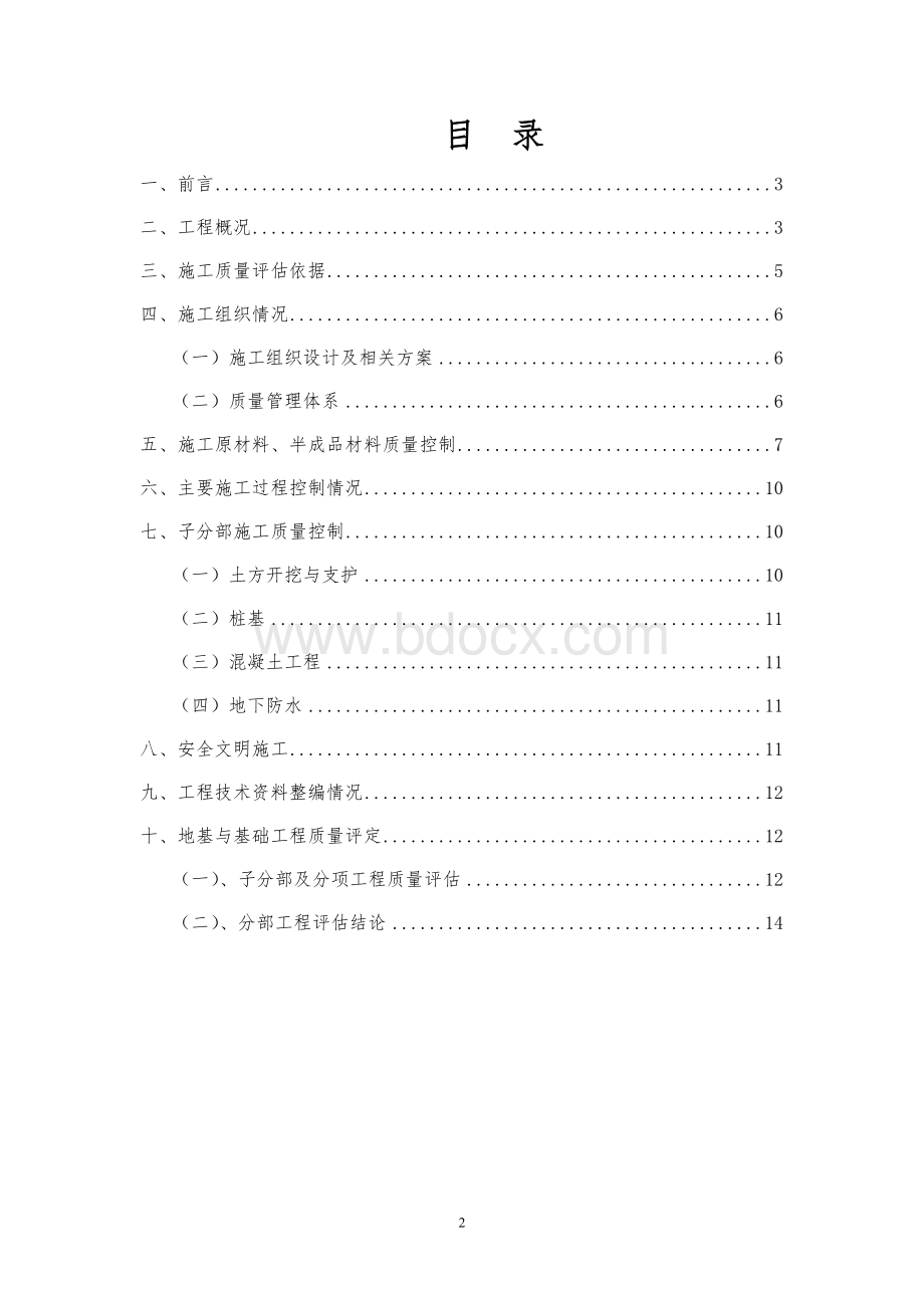 地基与基础验收自评报告地下室.doc_第2页