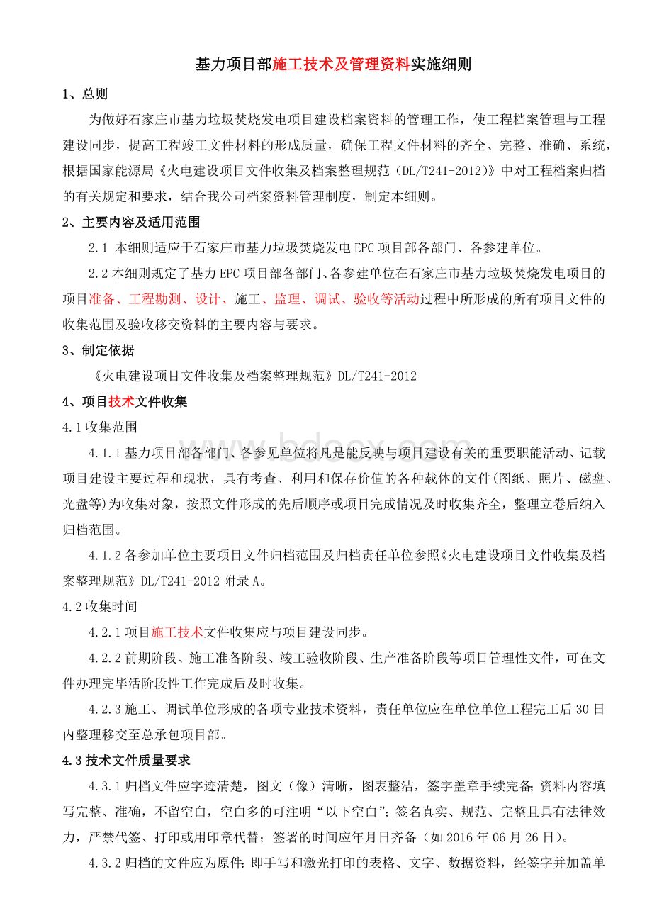 土建专业施工资料建档归档管理细则.docx_第1页