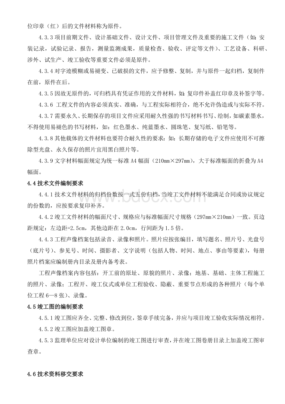 土建专业施工资料建档归档管理细则.docx_第2页