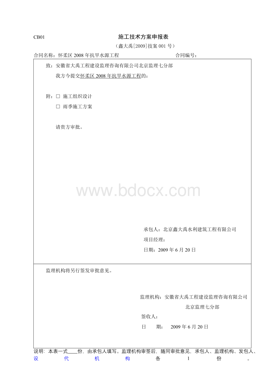 施工监理常用表格(CB).doc_第3页