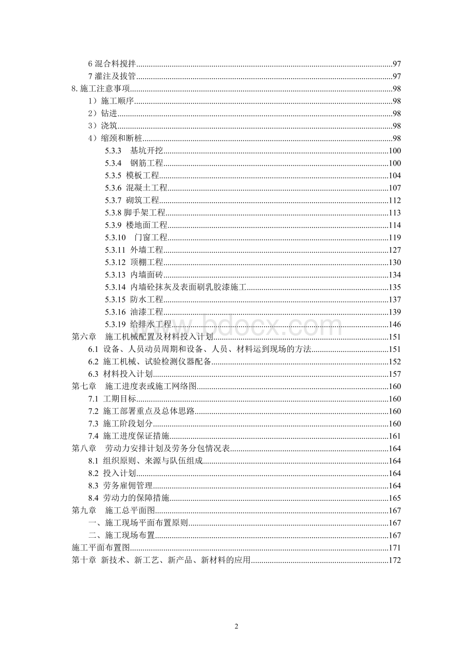 小高层及联排别墅施工组织设计.docx_第2页