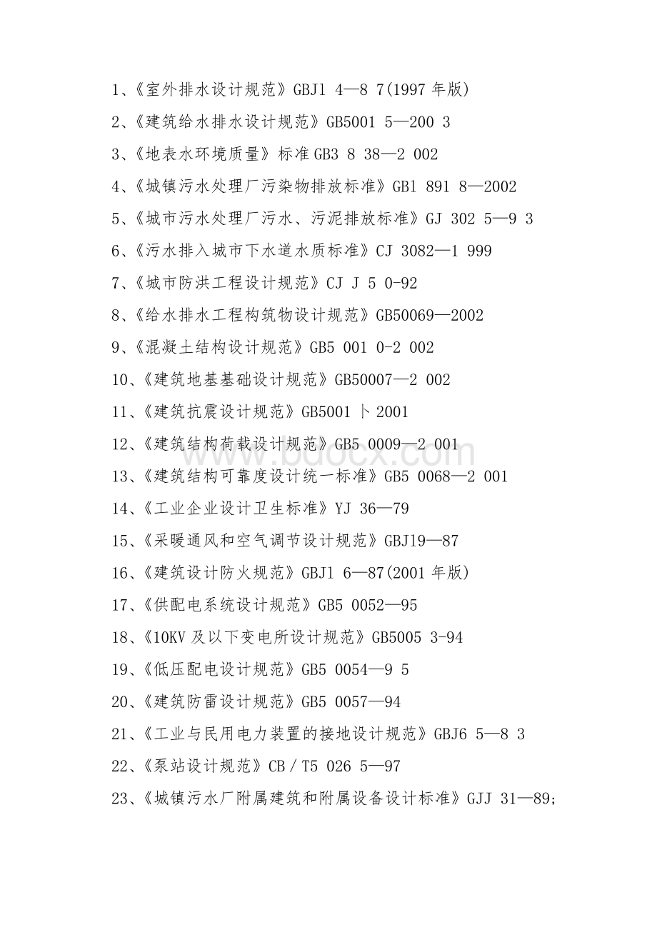 工业园区污水处理厂建设工程实施方案.doc_第3页