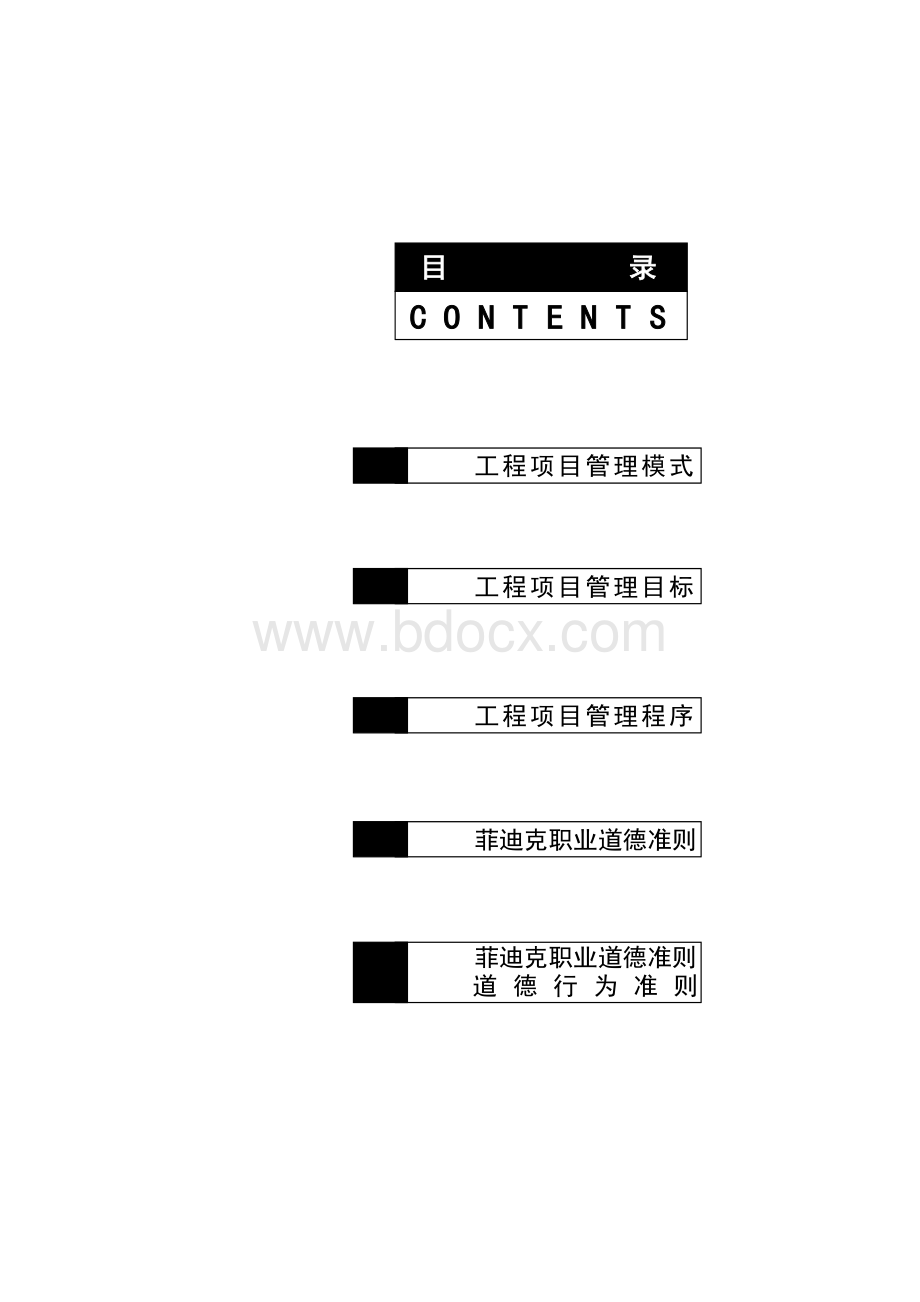 工程项目管理流程-.doc