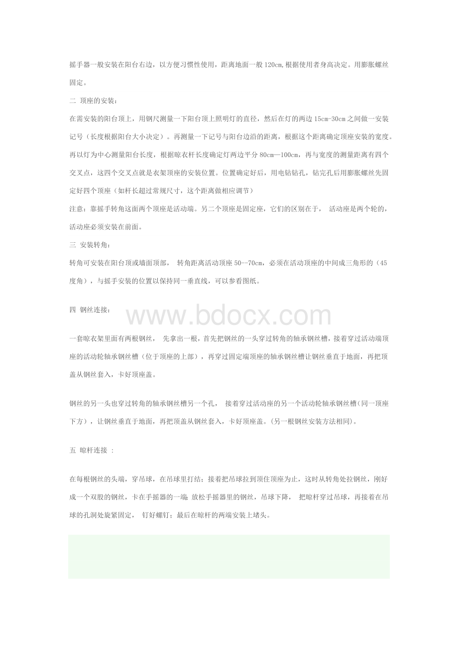 晾衣架的挑选及安装方法.docx_第2页