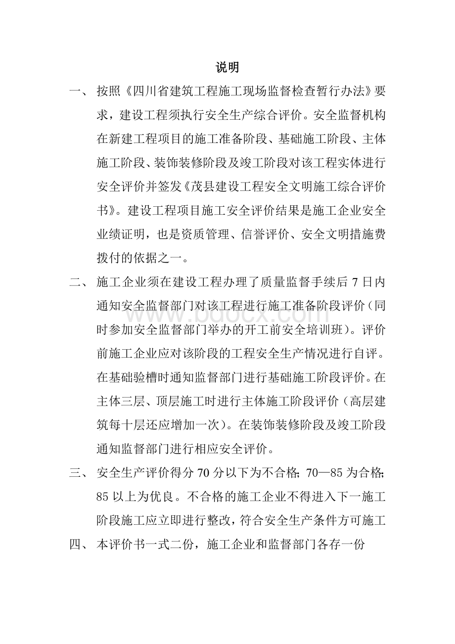 建设工程安全文明施工综合评价表.doc_第2页