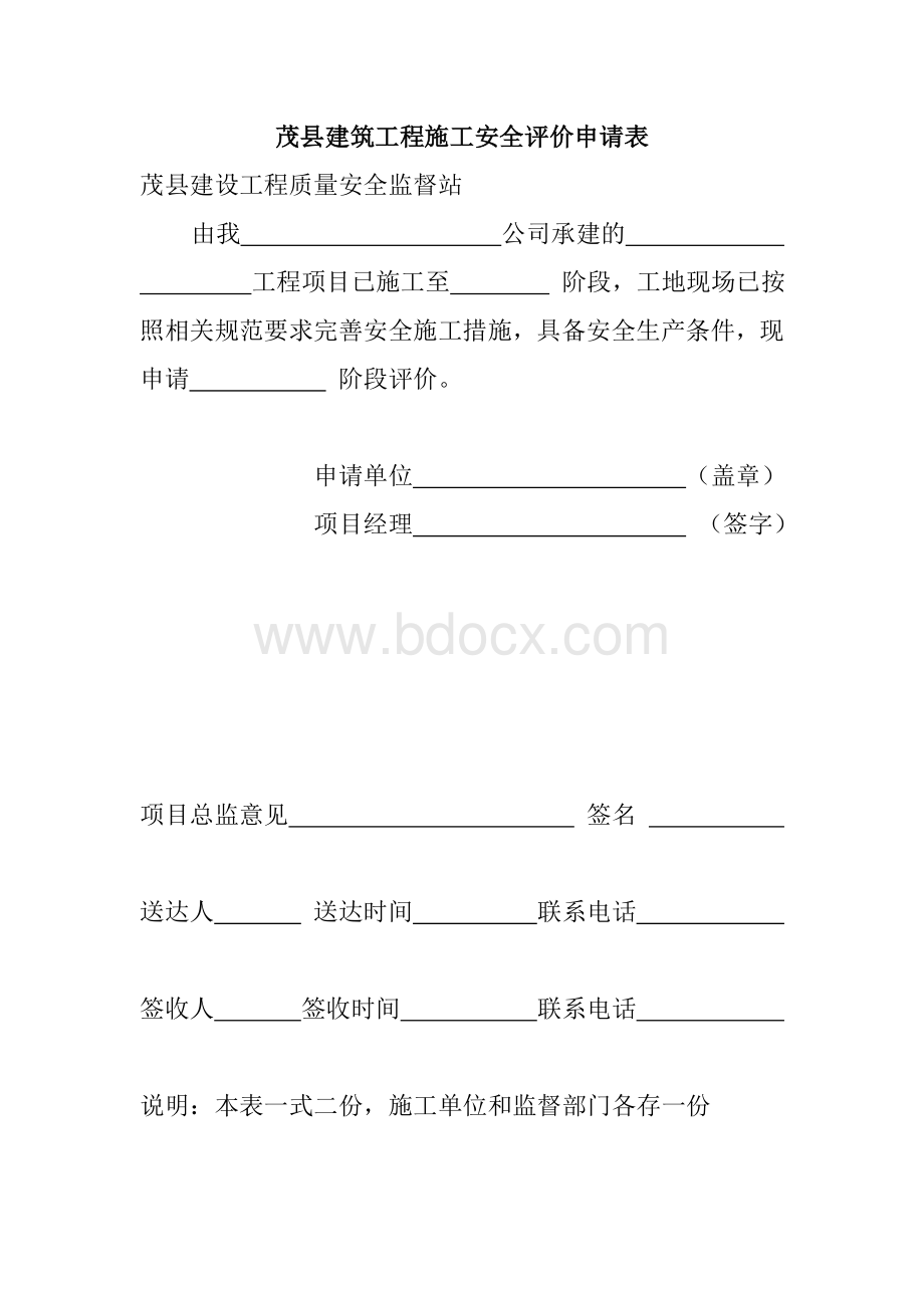 建设工程安全文明施工综合评价表.doc_第3页