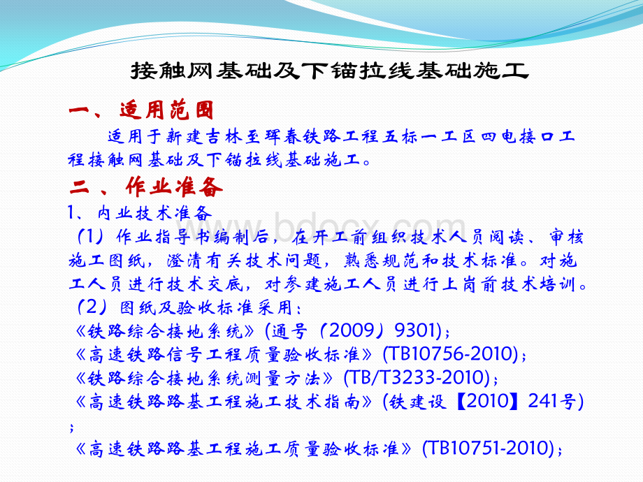 基础网支柱基础及下锚拉线基础施工(改)PPT推荐.pptx_第2页