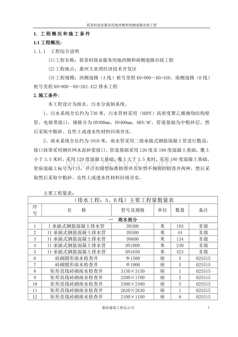 排水、排污管施工方案.doc_第2页