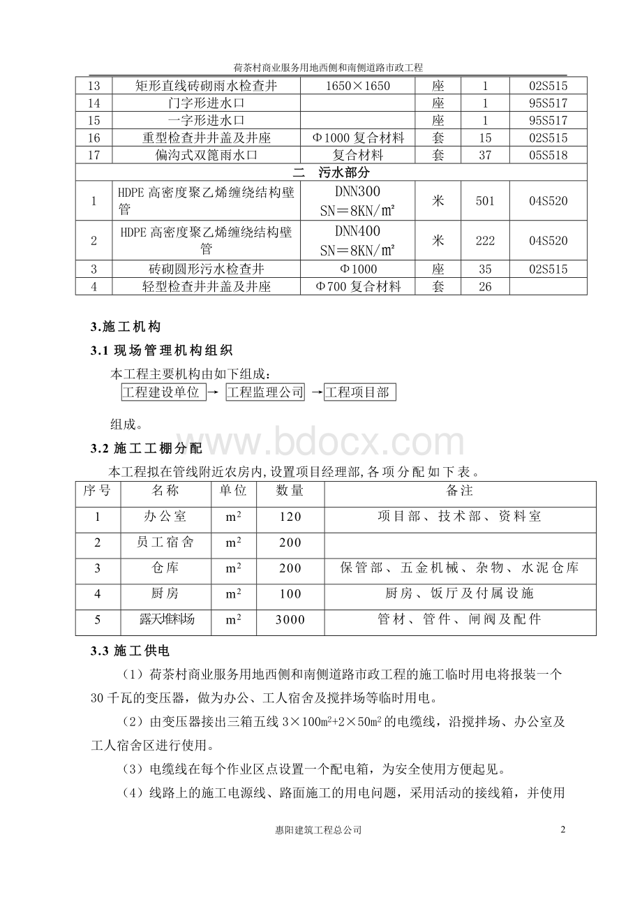 排水、排污管施工方案.doc_第3页