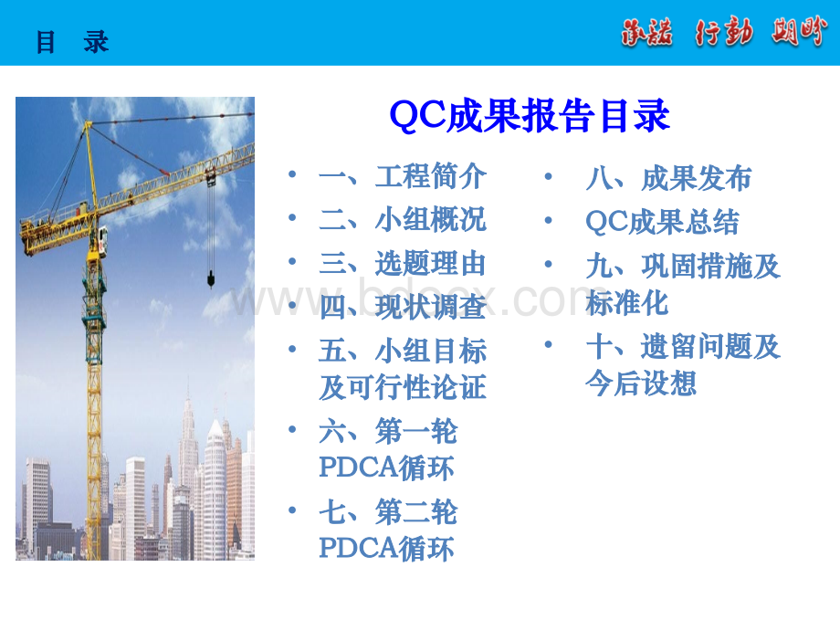 天津恒隆QC：运用QC法提高铜管焊接的施工质量PPT资料.pptx_第2页