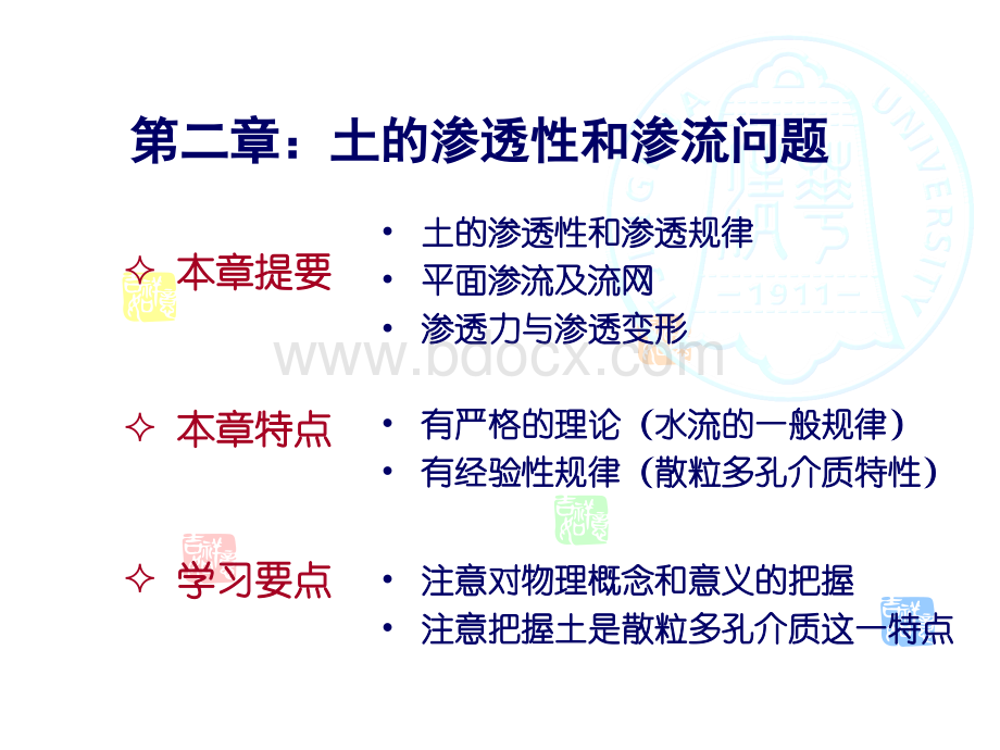 土力学课件(清华大学)2PPT推荐.ppt_第2页