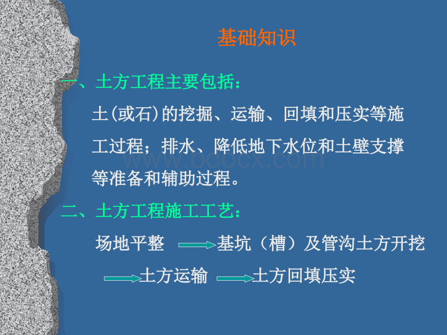 工程量清单计价土石方工程.ppt_第3页