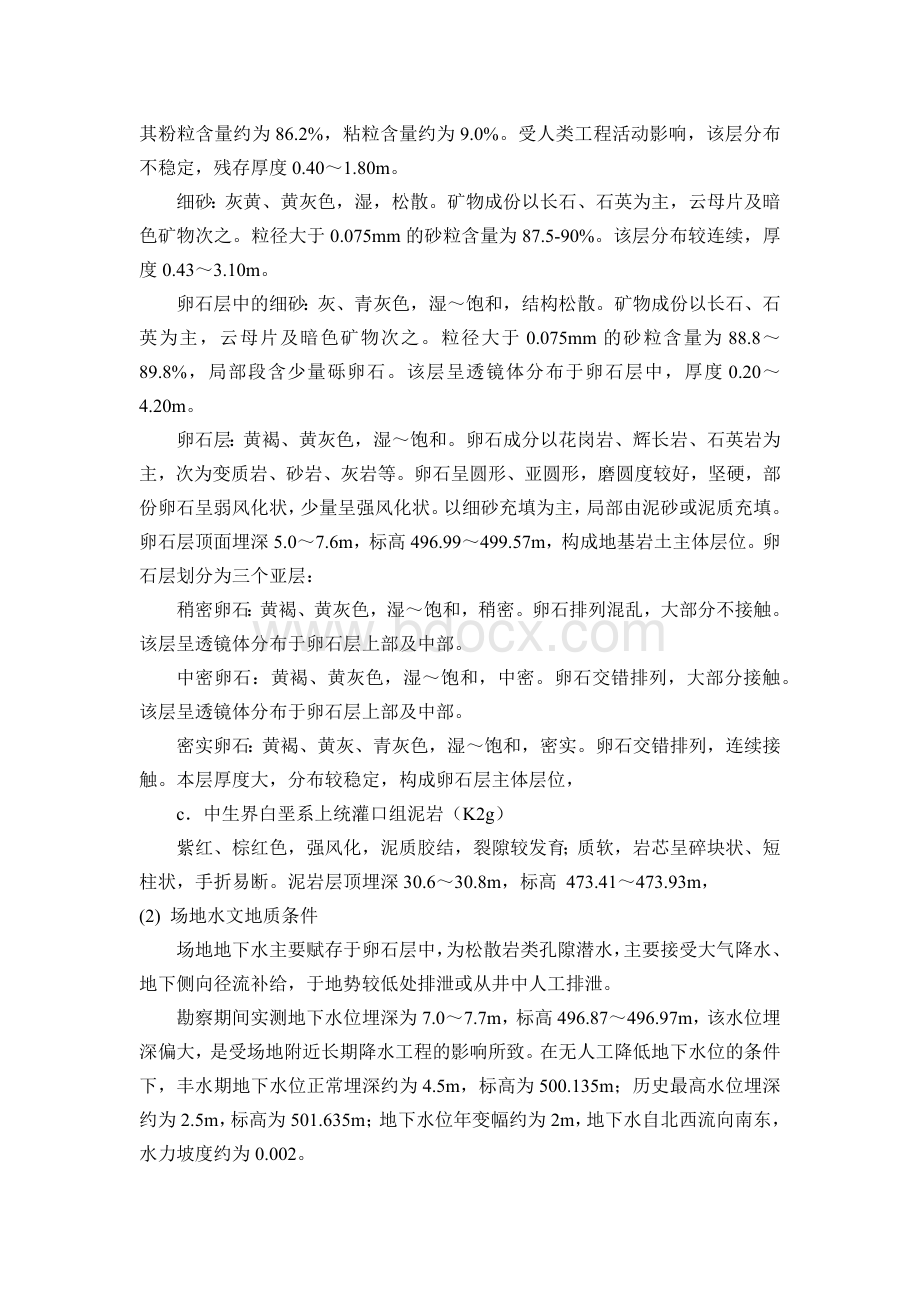 基于多支点等值梁法的建筑基坑设计书Word文档格式.docx_第3页